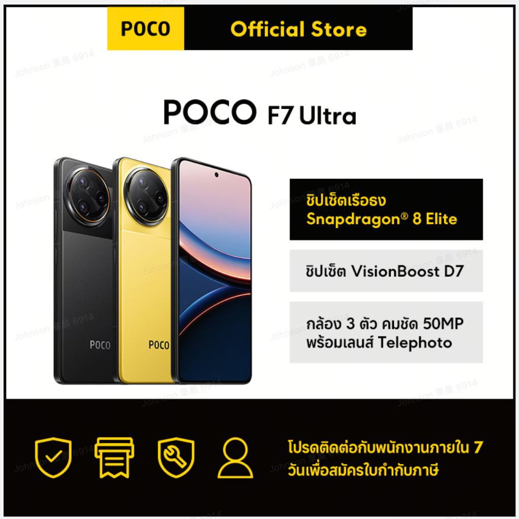 POCO F7 Ultra