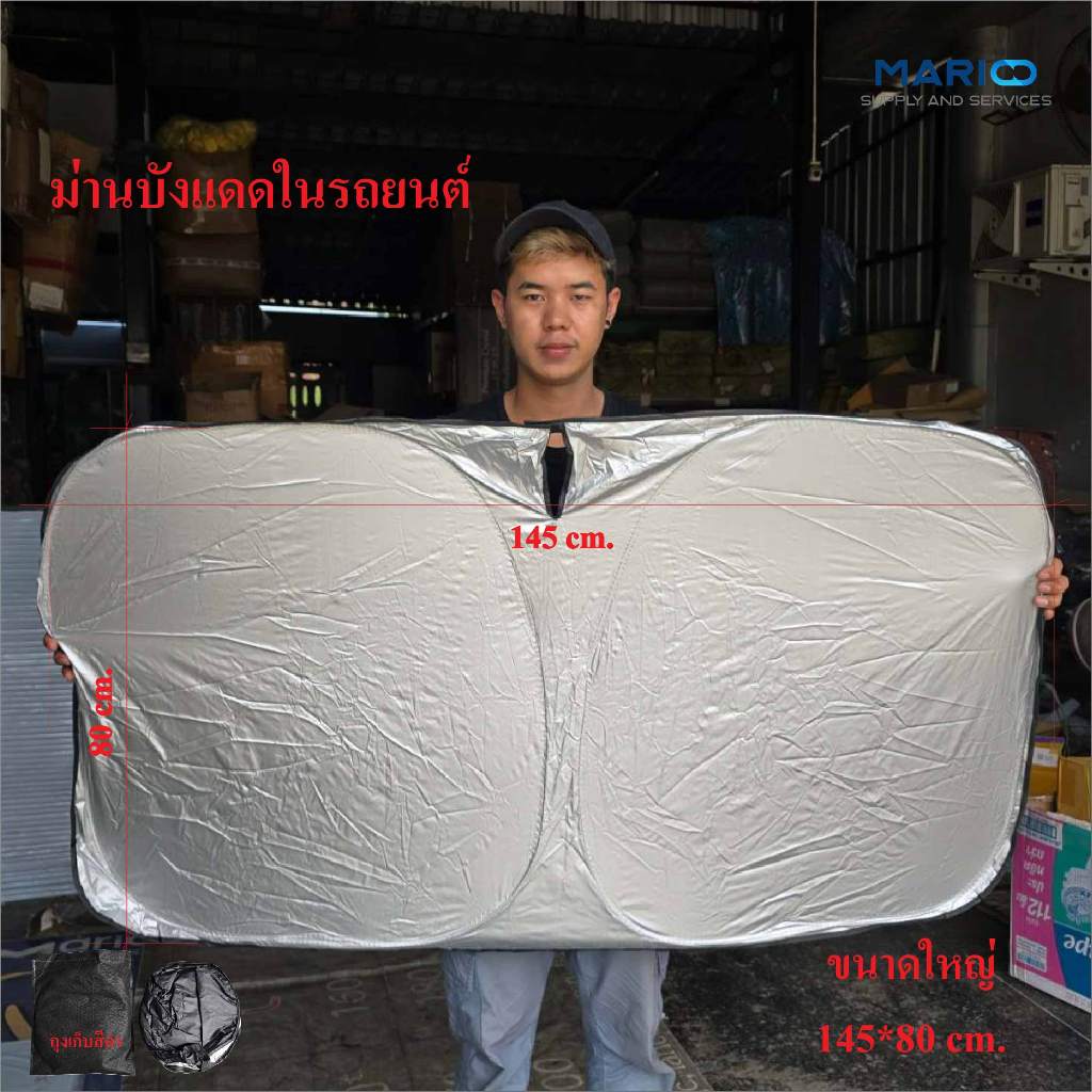 ม่านบังแดดรถยนต์ ที่บังแดดรถยนต์ ม่านบังแดด เคลือบไทเทเนียมซิลเวอร์ คุณภาพสูง