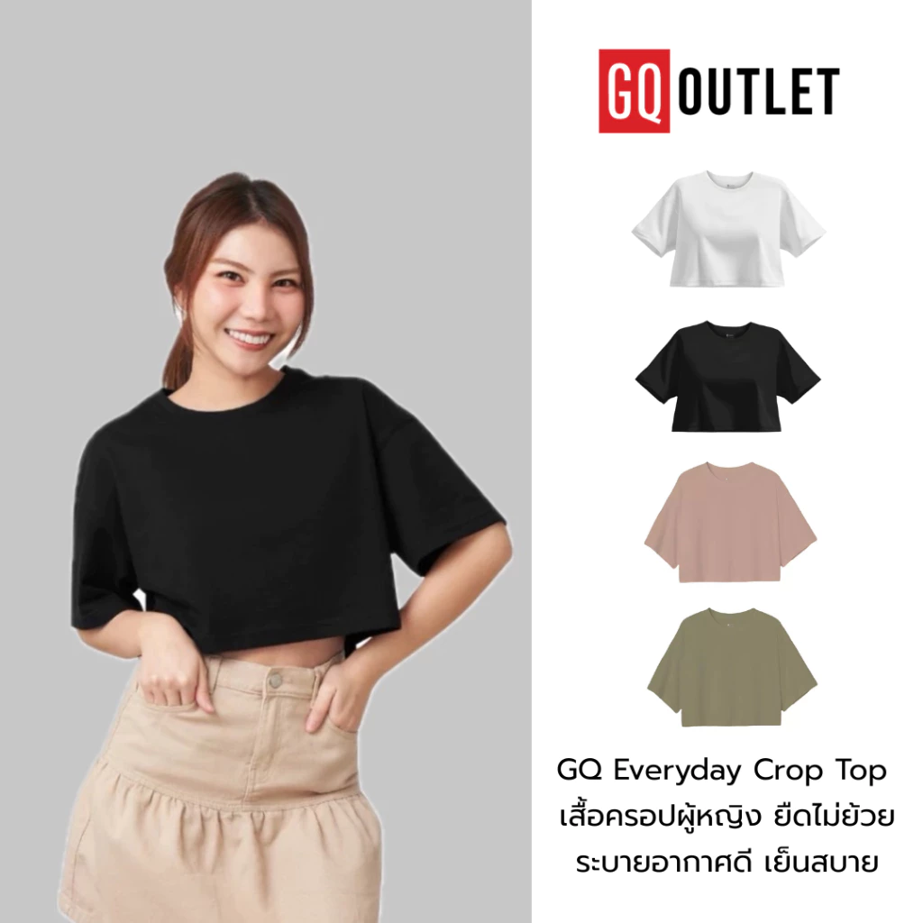 GQ Everyday Crop Top เสื้อครอปผู้หญิง มี 4 สี ยืดแต่ไม่ย้วย ระบายอากาศดี เย็นสบาย ไร้กลิ่นอับ women crop เสื้อคอป