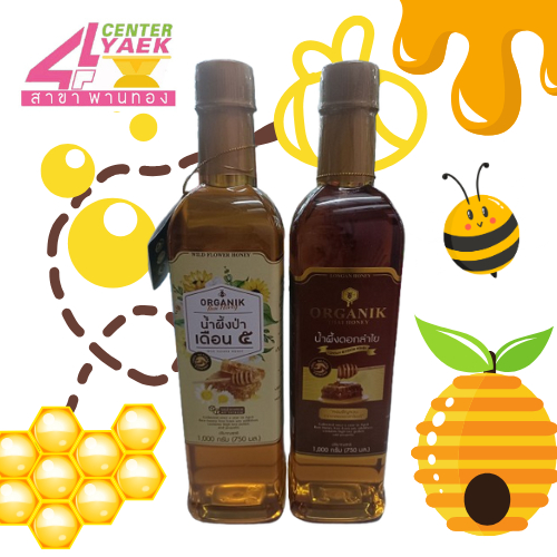 ORGANIK THAI HONEY ออแกนิกไทยฮันนี่ขนาด 1000 มล. น้ำผึ้งป่าเดือน 5 100% และน้ำผึ้งดอกลำไย