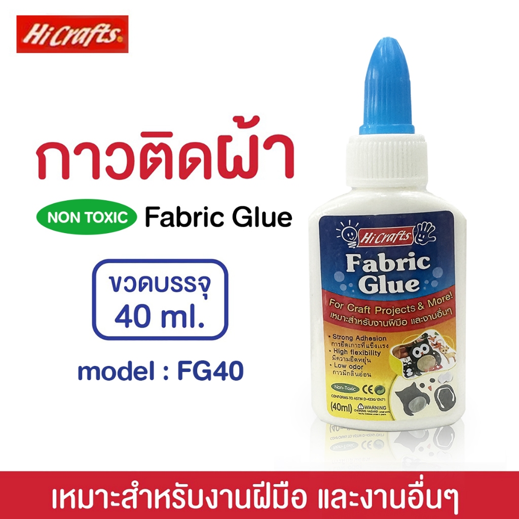 Hi Crafts กาวติดผ้า 40 กรัม (1 ขวด) รุ่น FG40 Fabric Glue for craft