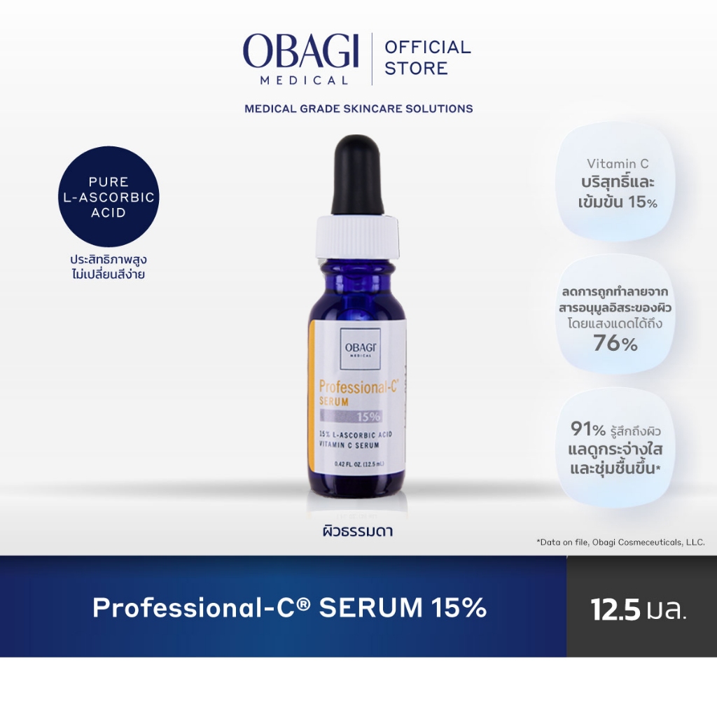 [สินค้าของแถมห้ามจำหน่าย] Obagi Medical Professional-C® Serum 15% 12.5 ml