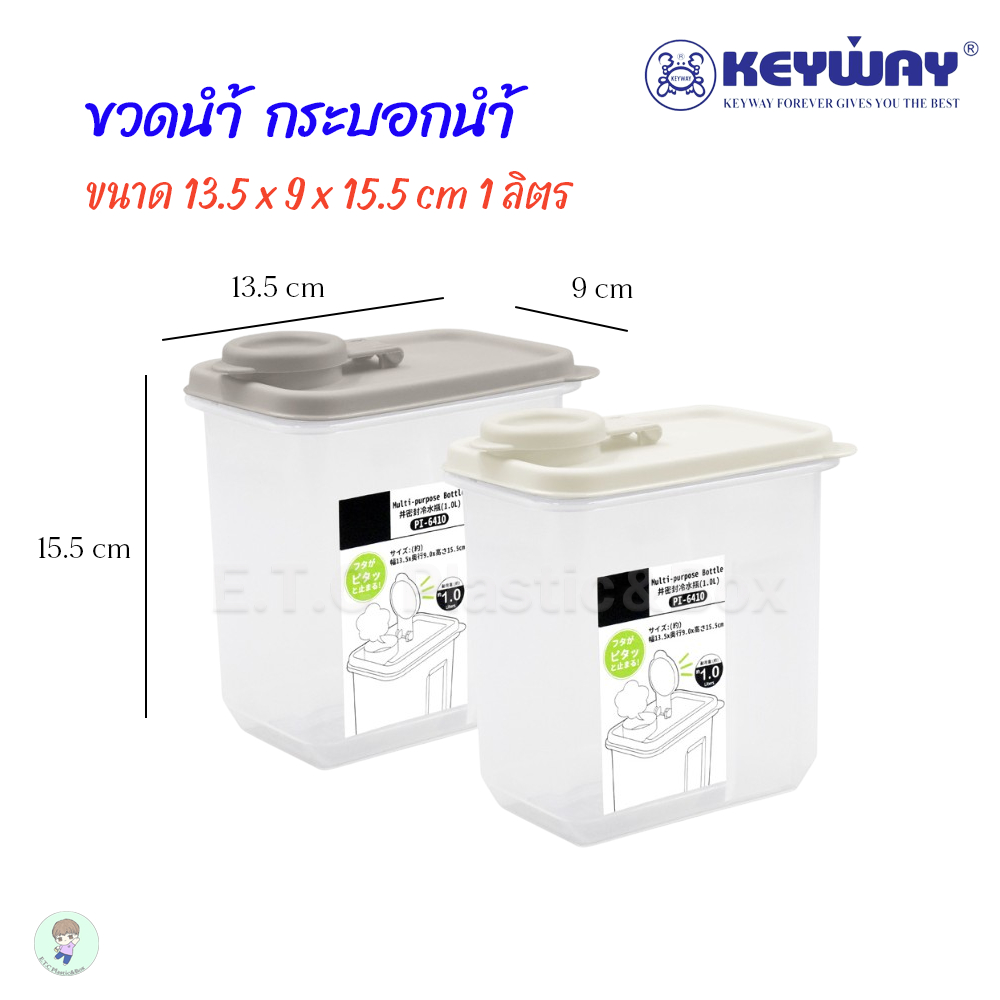 Keyway ขวดน้ำ กระบอกใส่น้ำ เครื่องเทศ เครื่องปรุง ทรงเหลี่ยม เปิดปิดถนัดมือ ไม่ต้องใช้ช้อนตัก 1ลิตร
