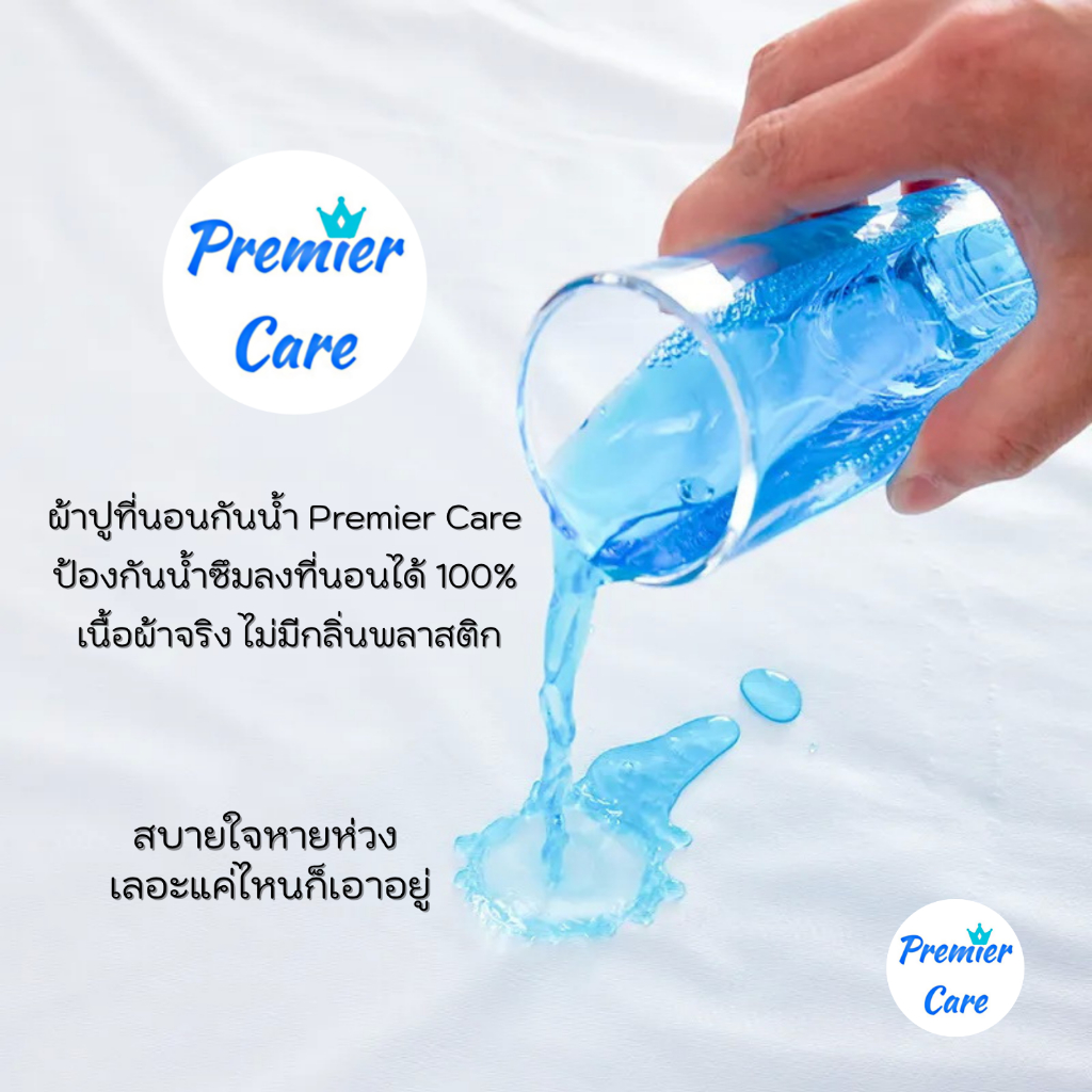 ผ้าปูที่นอนกันน้ำ กันไรฝุ่น ผ้าปูกันเปื้อน กันฉี่ ผ้ารองกันเปื้อน 6ฟุต 5ฟุต 3.5ฟุต ปลอกหมอน (ทำจากผ้าจริง) Premier Care รูปที่ 2