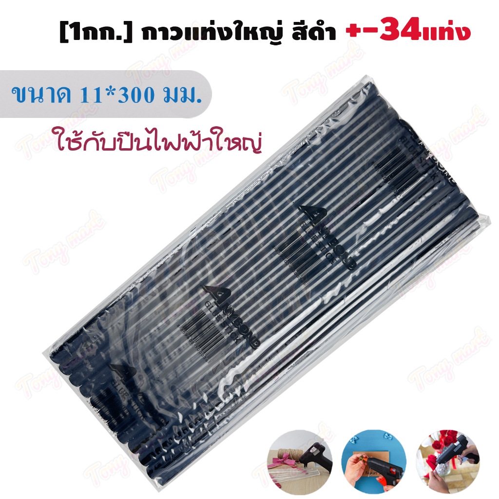 (ยกแพ็ค 1กก.ทุกสี ทุกขนาด) กาวแท่ง กาวร้อน กาวแท่ง AnyBond กาวแท่ง​ไฟฟ้า ไส้ปืนก