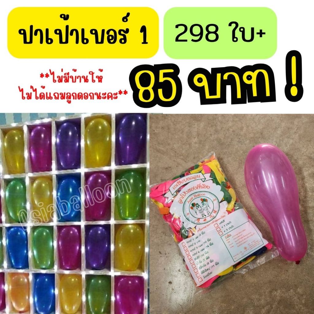 🔥298ใบ+ ลูกโป่งปาเป้า #1 คละสี เกมส์งานวัด / ลูกดอกปาเป้า 10 ดอก (กดเลือกสินค้าอย่างใดอย่างหนึ่ง)