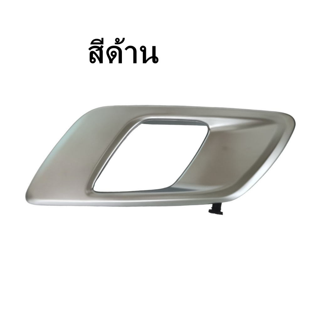 [โกดังสมุทรปราการ]มือเปิดประตู มือเปิดประตูด้านใน ซ้าย-ขวา Ford Ranger 2012-2019 , Everest 2015-2019 , Mazda BT50 / C05 ราคา ถูกที่สุด ดีลบีเคเค แกลเลอรีภาพที่ 4