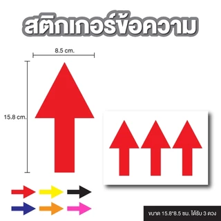 STICKER สติ้กเกอร์กันน้้ำ ข้อความ (ลูกศร) ขนาด 15.8*8.5 ซม ได้รับ 3 ดวง [รหัส B-146]
