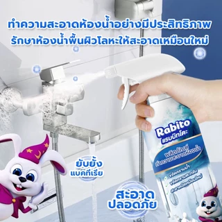 Rabito ผลิตภัณฑ์ทำความสะอาดน้ำยาขจัดคราบห้องน้ำและสุขภัณฑ์ ขจัดคราบสกปรก ล้างห้องน้ำ ทำความสะอาด คราบในร่องกระเบื้อง 500