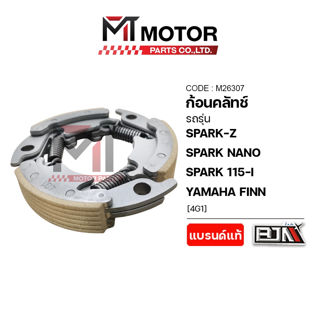 (M26307) ก้อนคลัทช์ YAMAHA SPARK-Z, SPARK NANO, SPARK 115-I, YAMAHA FINN [4G1] [BJN x MTMotorParts] ราคา ถูกที่สุด ดีลบีเคเค แกลเลอรีภาพที่ 5
