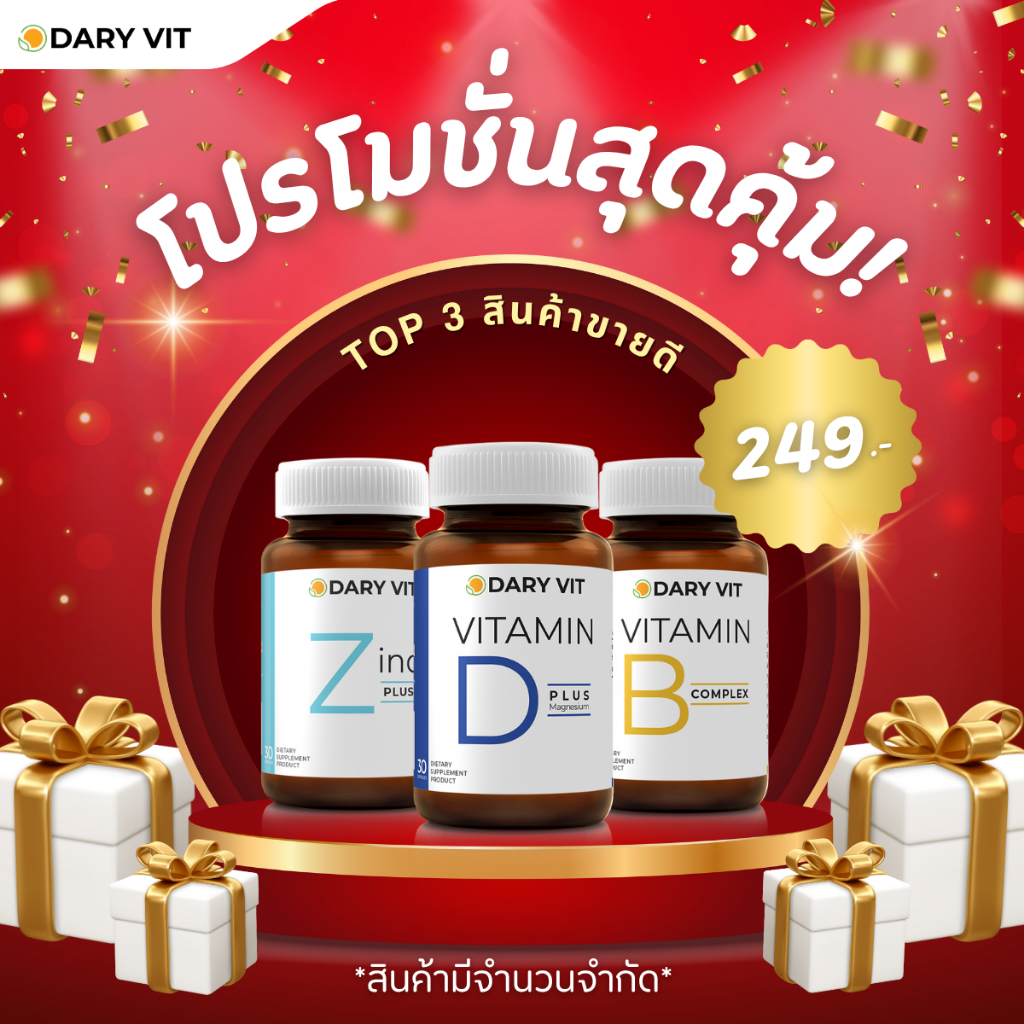 [แพ็ค 3 กระปุก] กระปุกDary Vit Vitamin B Complex + Dary Vit Vitamin D Plus Magnisium + Dary Vit Zinc Plus (ขนาด 30 แคปซู