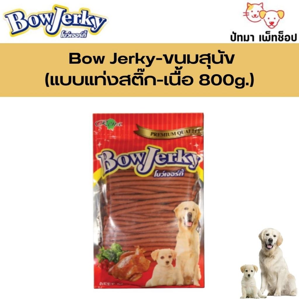 ( 1 ถุง ) Bow Jerky ขนมสุนัข 5 รสชาติ 700 – 800g. ราคา ถูกที่สุด ดีลบีเคเค แกลเลอรีภาพที่ 4