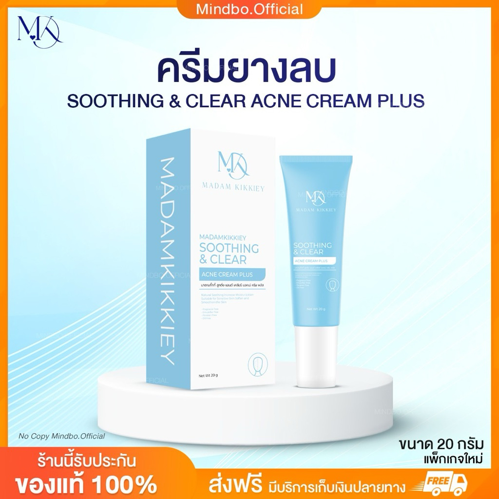 {🧸ส่งทันที : ลดในไลฟ์} ครีมยางลบ SOOTHING & CLEAR ACNE CREAM พี่กุ้งกดสิว มาดามกิ๊กกี้ MDK 20 กรัม ลดสิว สิวอักเสบ