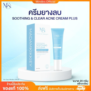 {🧸ส่งทันที : ลดในไลฟ์} ครีมยางลบ SOOTHING & CLEAR ACNE CREAM…
