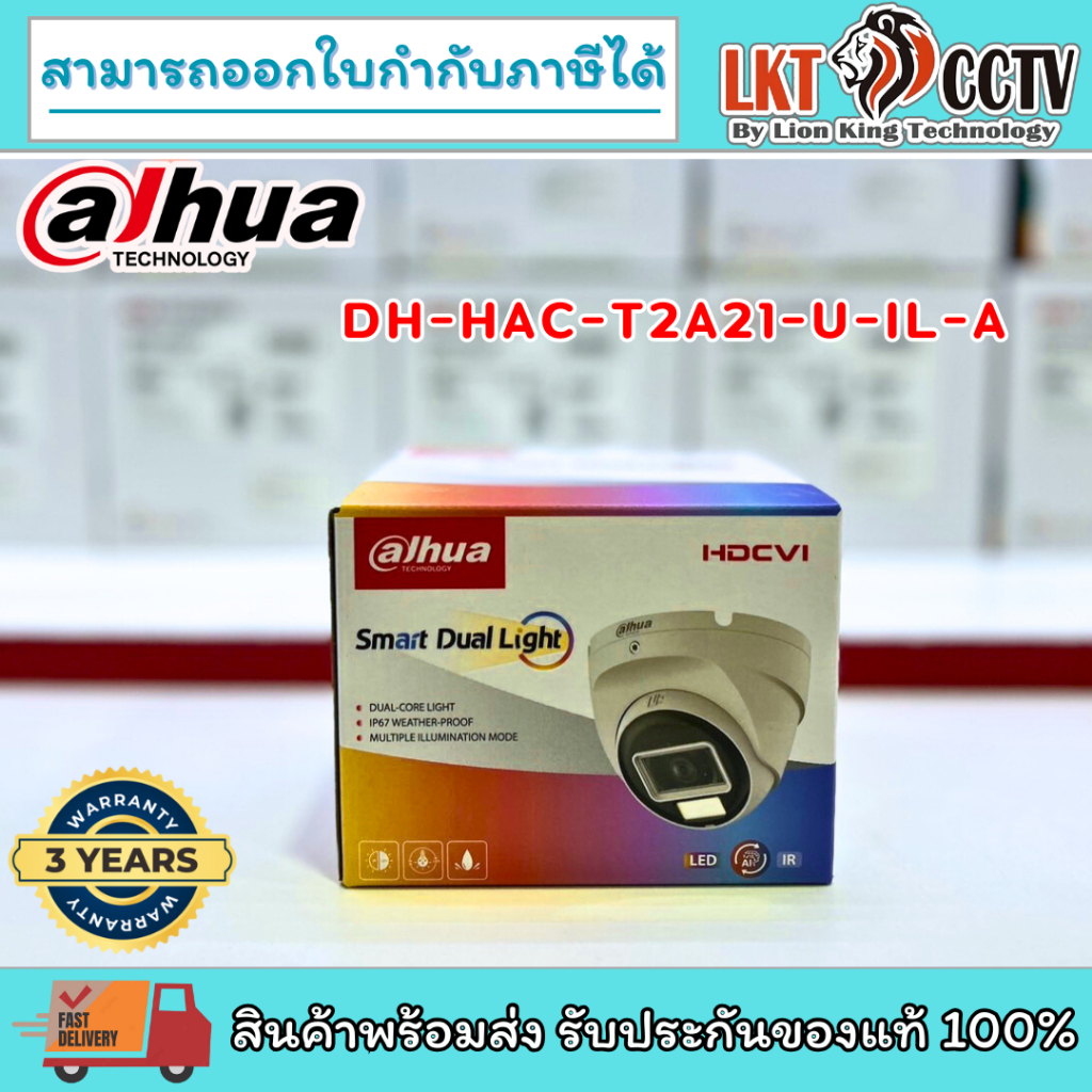 AHUA กล้องวงจรปิด 2 ล้านพิกเซล รุ่น DH-HAC-T2A21P-U-IL-A (2.8 mm.)