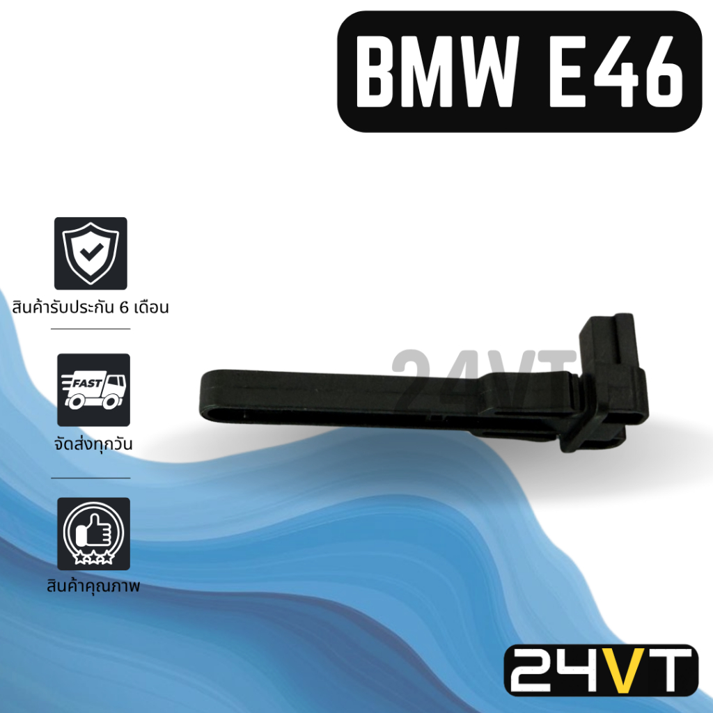 หางเซนเซอร์ บีเอ็มดับเบิลยู อี46 มินิคูเปอร์ อาร์56 BMW E46 E65 E81 E83 E84 E90 F45 F48 I01 MINI COP