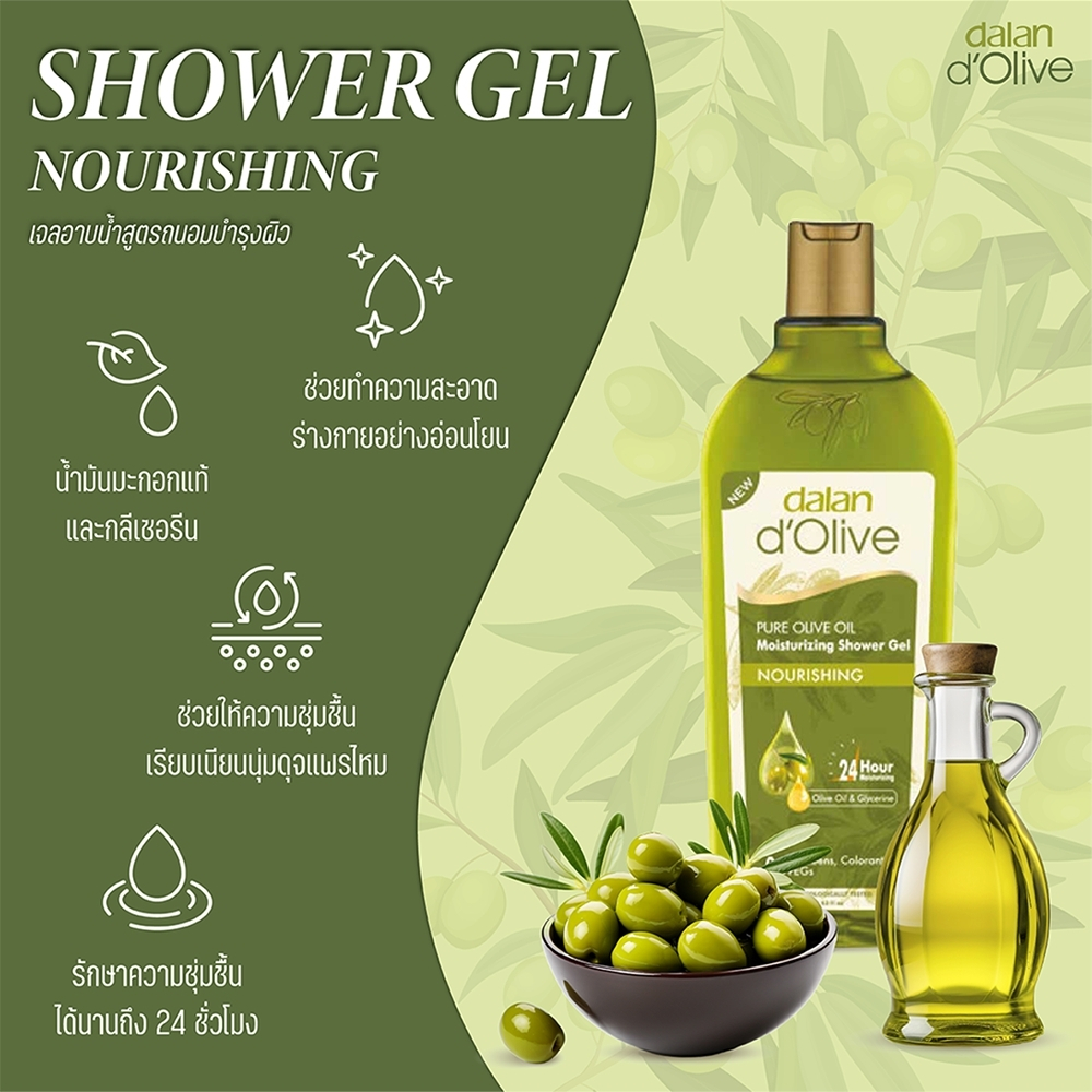 DALAN D'OLIVE : SHOWER GEL - NOURISHING 400 ML.(DALAN d’Olive เจลอาบน้ำสูตรถนอมบำรุงผิว ขนาด 400มล.)