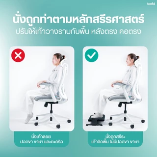 Bewell ที่วางเท้าเพื่อสุขภาพ ปรับได้ 3 ระดับ ขยับเท้าได้ ปลอกผ้ากำมะหยี่ สัมผัสนุ่ม สบายเท้าที่สุด รับประกัน 1 ปี