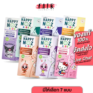Happy Noz Organic Freshener แฮปปี้โนส ออแกนิค สติกเกอร์หัวหอม [1 กล่อง X 6 ชิ้น][มีให้เลือก 6 สูตร]