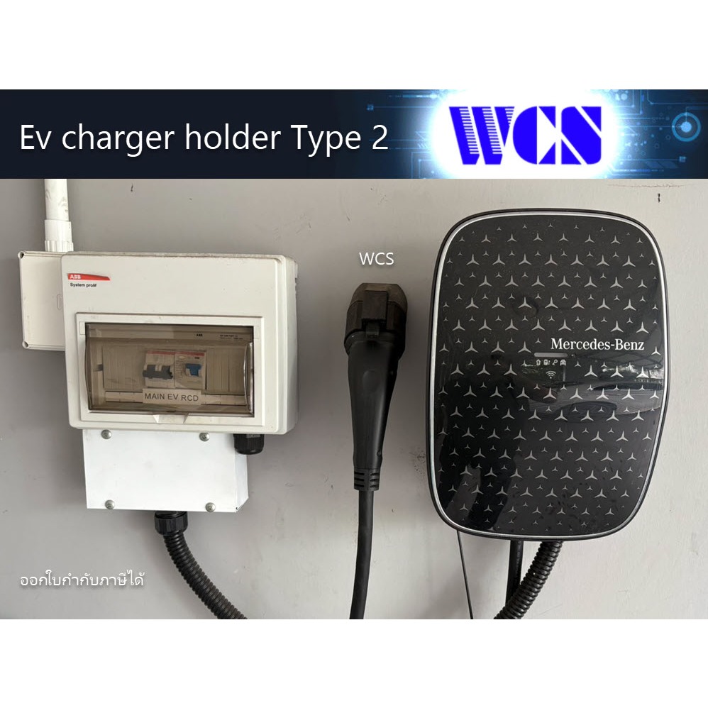 Ev charger holder Type 2 ที่เก็บหัวชาร์จ