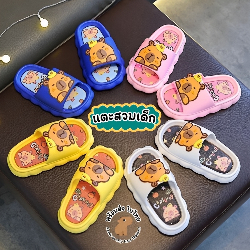 รองเท้าแตะเด็ก วัสดุยางนิ่ม พื้นมีกันลื่น ใส่สบาย สกรีนลายคาปิบาร่าน่ารัก children's slippers พร้อมส่งในไทย