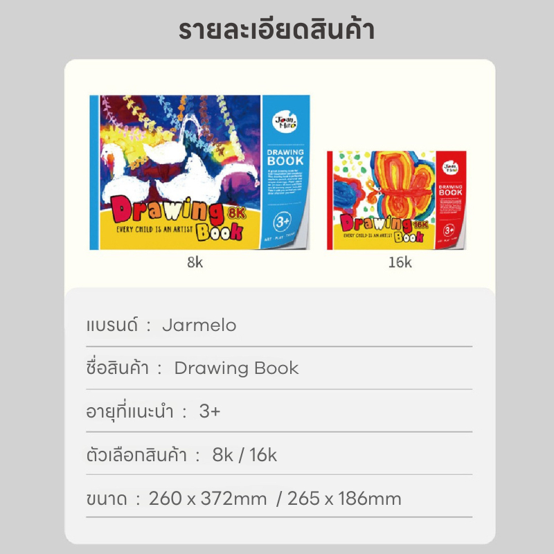 Jarmelo (Joan Miro) สมุดวาดเขียนวาดรูปศิลปะ Drawing book  ของเล่นเด็ก 1 ขวบขึ้นไป - รูปที่ 7