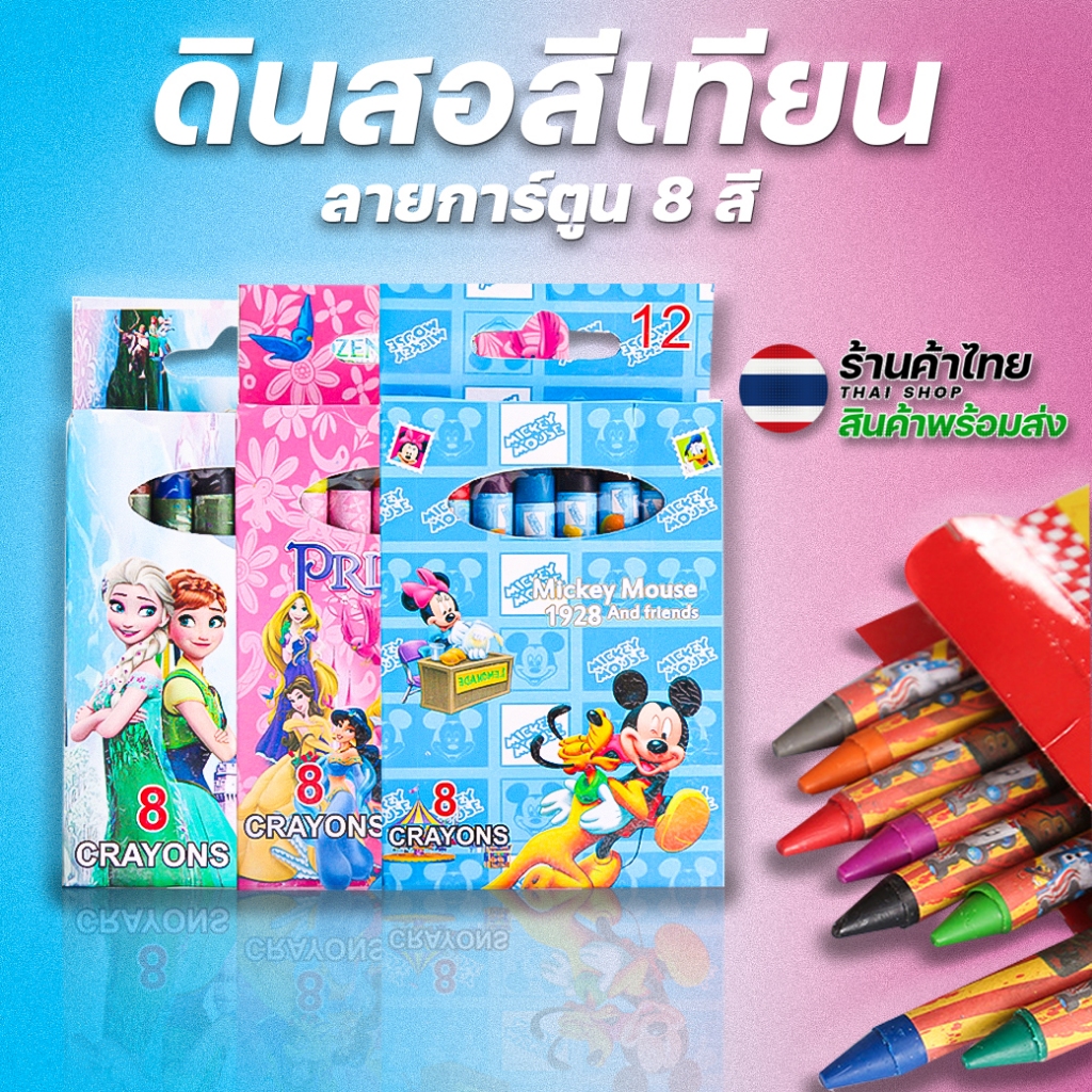 🌈✏ดินสอสีเทียนลายการ์ตูน 8 สี[🎲สุ่มลาย]✔️พร้อมส่ง สีเทียน ระบายสีการ์ตูน ดินสอสี สีเทียน วาดรูป