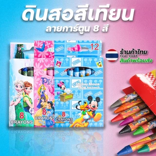 🌈✏สีเทียนลายการ์ตูน 8 สี[🎲สุ่มลาย]✔️พร้อมส่ง วาดรูประบายสีการ์ตูน เครื่องเขียน ราคาส่ง