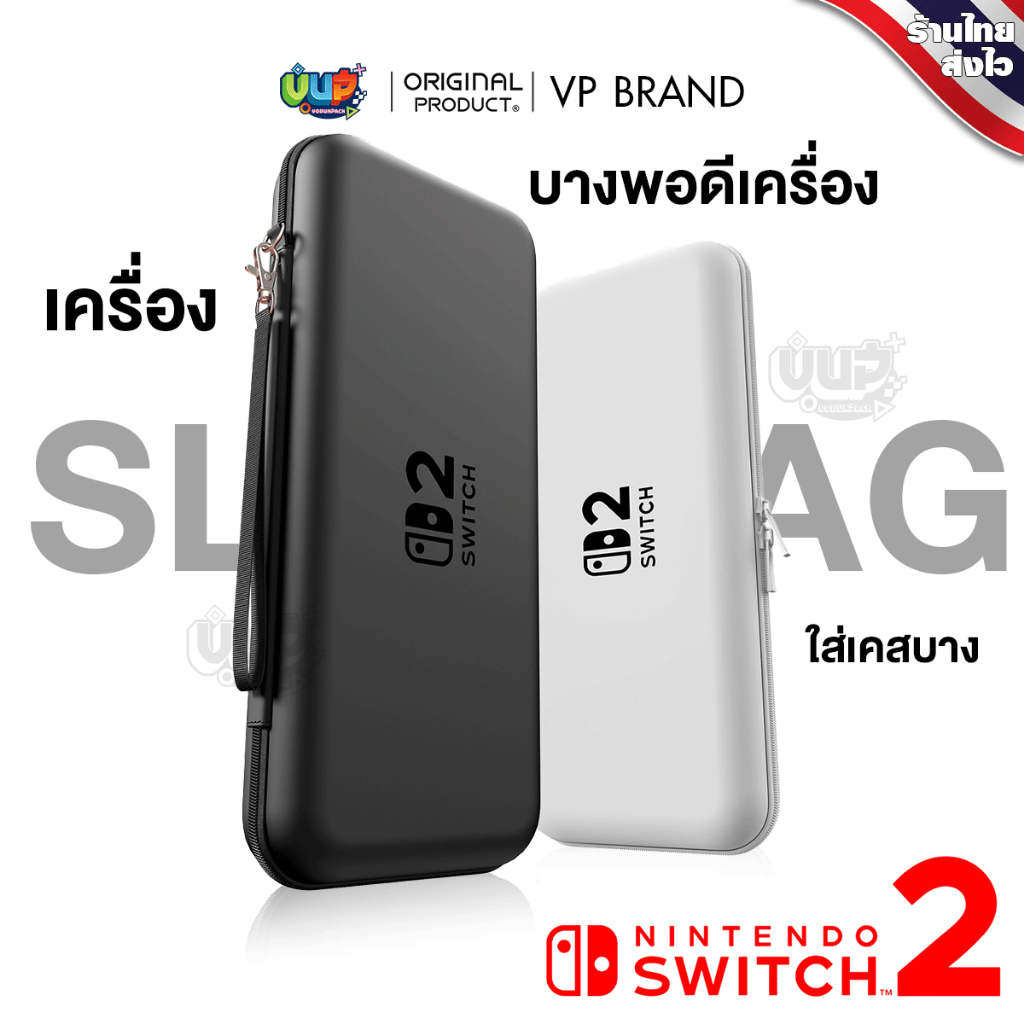 [VP] Switch 2 : กระเป๋าใส่เครื่อง Slim Nintendo Switch 2 PU Pouch DOCK กระเป๋า ใส่เครื่องเกม แบบบาง เบา