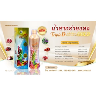 น้ำสาหร่ายแดง ทริปเปิ้ลดีพรีเมี่ยม โกลด์ ฝากล่องสีทอง ขวดสีทอง