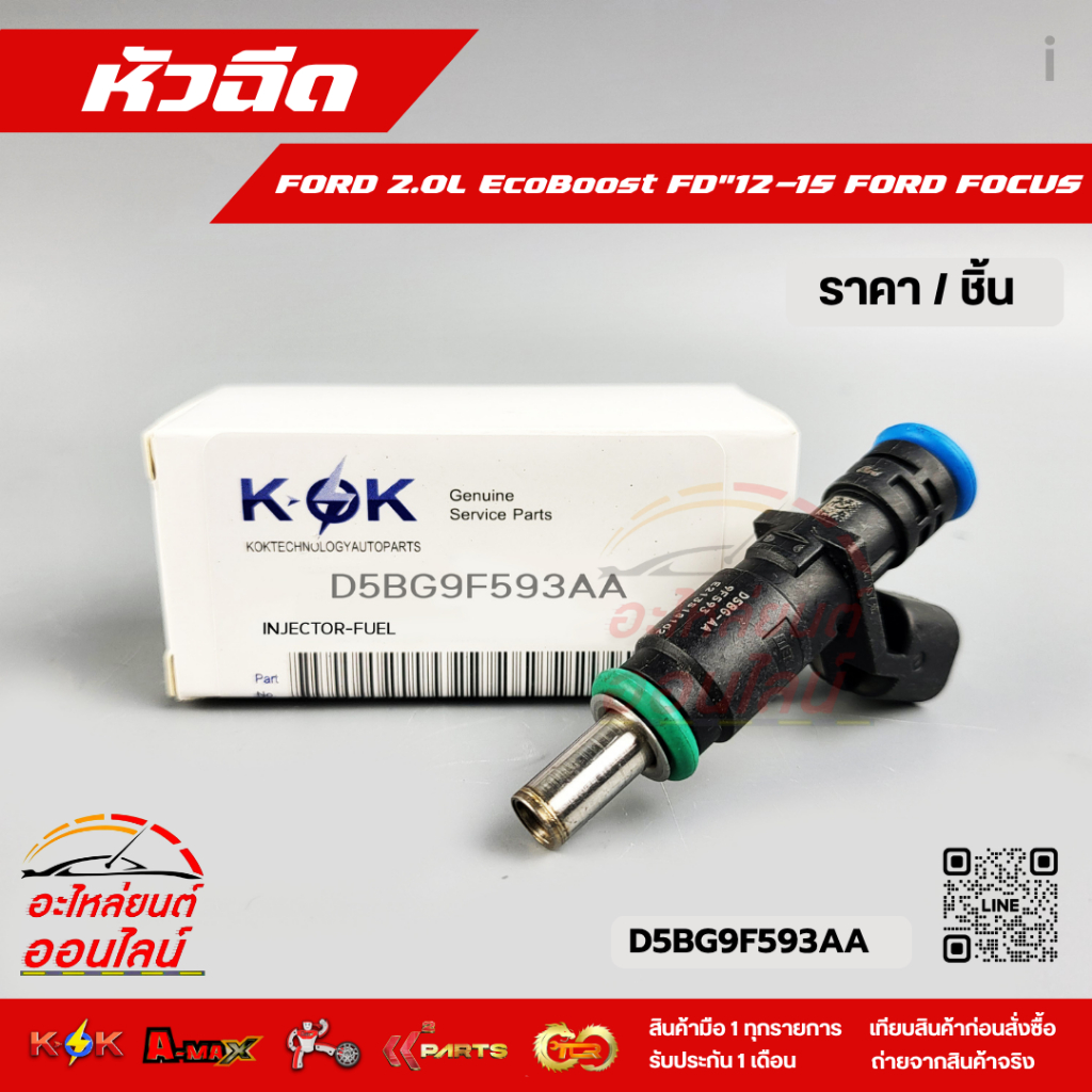 หัวฉีด FORD2.0L EcoBoost FD ปี12-15 Ecoboost,FOCUS,Fiesta (1.5L) #D5BG9F593AA  **สินค้าน้องใหม่.. แบ