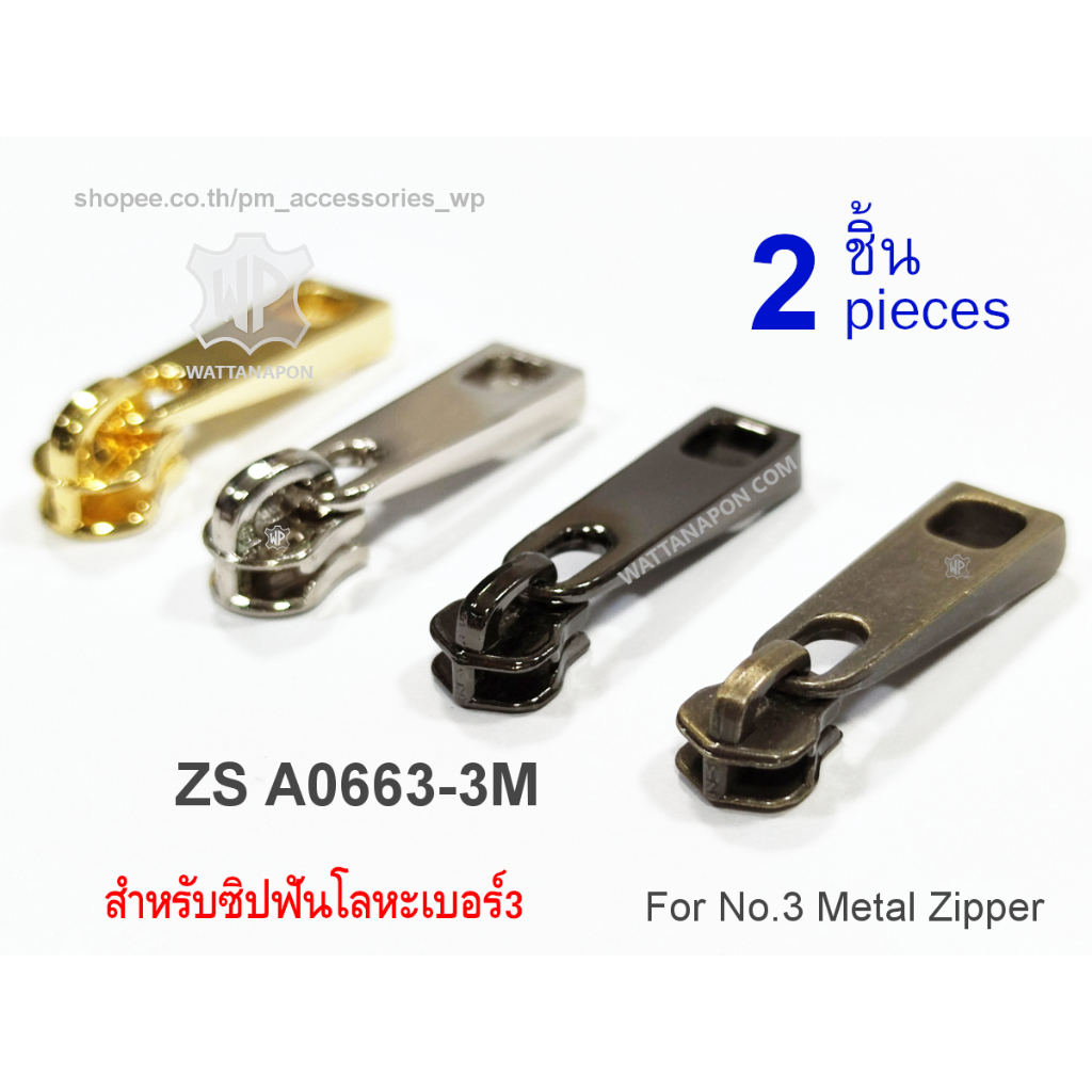 ZS A0663-3M หัวซิปพร้อมหางซิป สำหรับซิปเบอร์3 ฟันโลหะ 2ชิ้น Zip slider for No.3 metal bag zipper,2pc