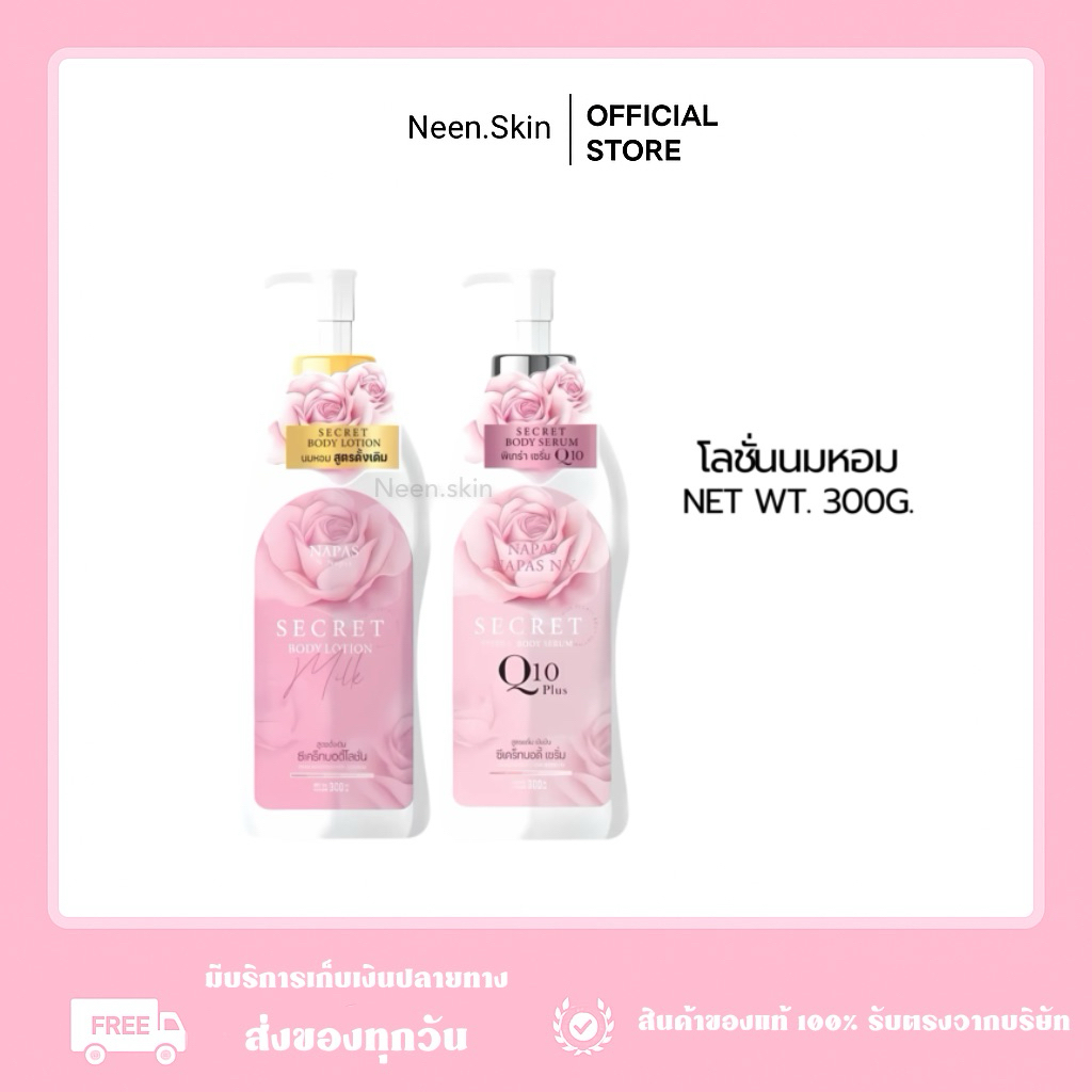 ครีมออย โลชั่น เซรั่มพิเทร่า นมหอม