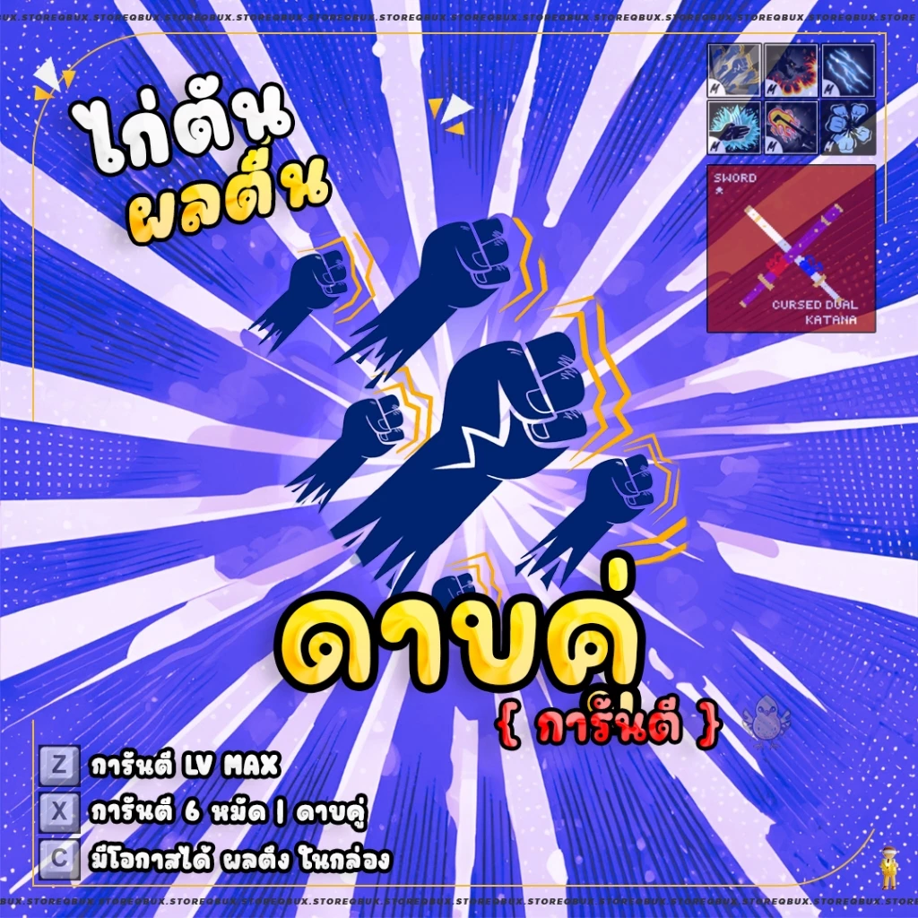 การ์ดไก่ตันผล การ์ดเกม 6หมัด - การ์ดเกม  บล็อก  ฟุต thumbnail 5
