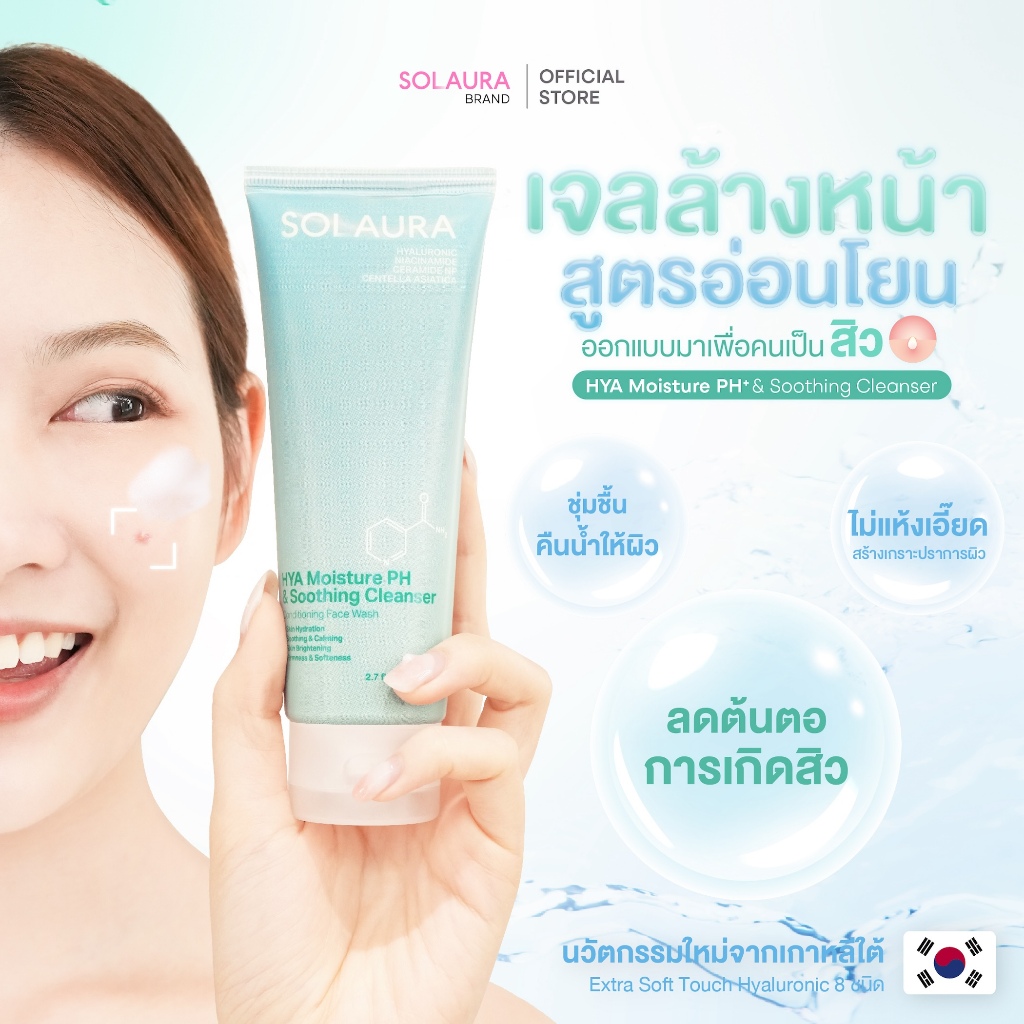 [1 แถม 1]SOLAURA HYA Moisture pH & Soothing Cleanser เจลล้างหน้าสูตรอ่อนโยน เพื่อคนเป็นสิว - รูปที่ 2