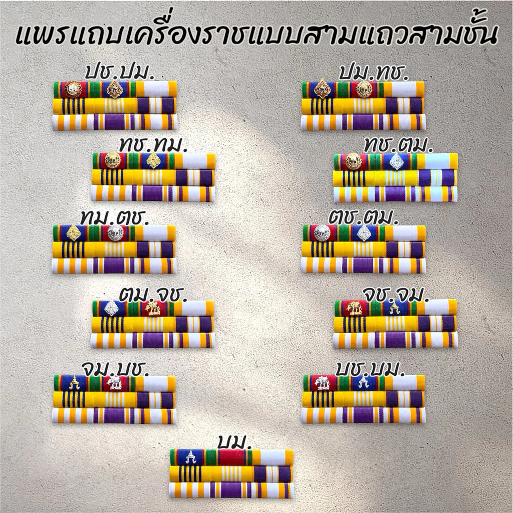 #ราคาถูกส่งเร็ว ใหม่ล่าสุดแถบสีประดับเหรียญแบบ3ชั้น3แถว