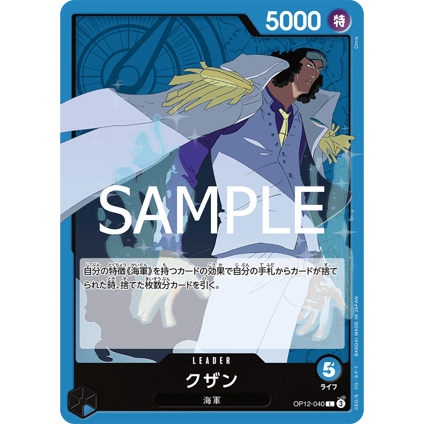 [OP12-040] Kuzan (Leader) One Piece Card Game การ์ดเกมวันพีซถูกลิขสิทธิ์