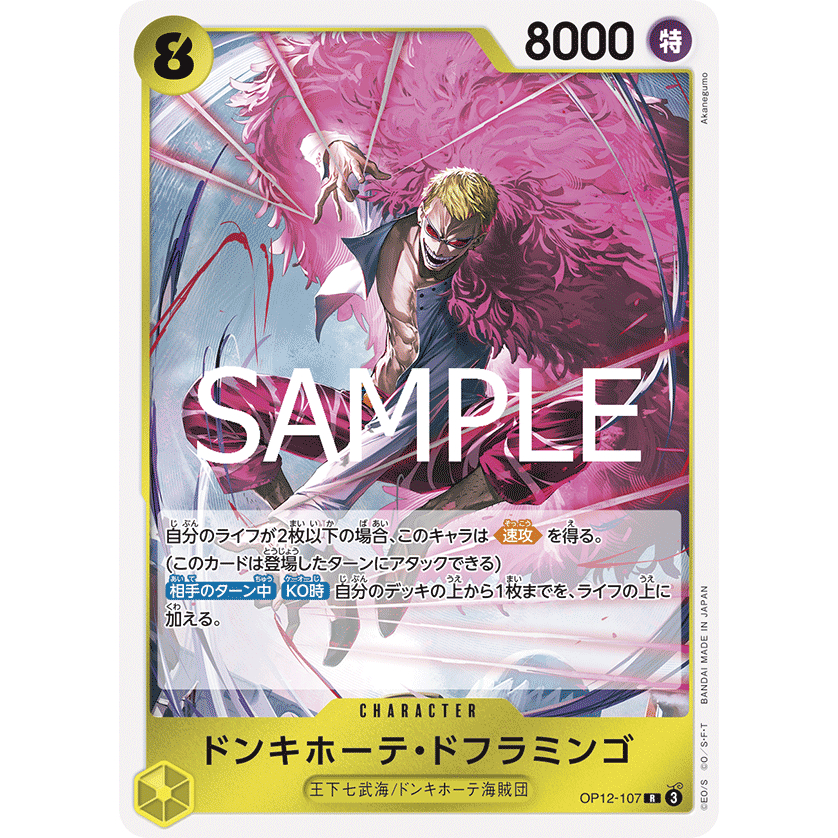 [OP12-107] Donquixote Doflamingo (Rare) One Piece Card Game การ์ดเกมวันพีซถูกลิขสิทธิ์