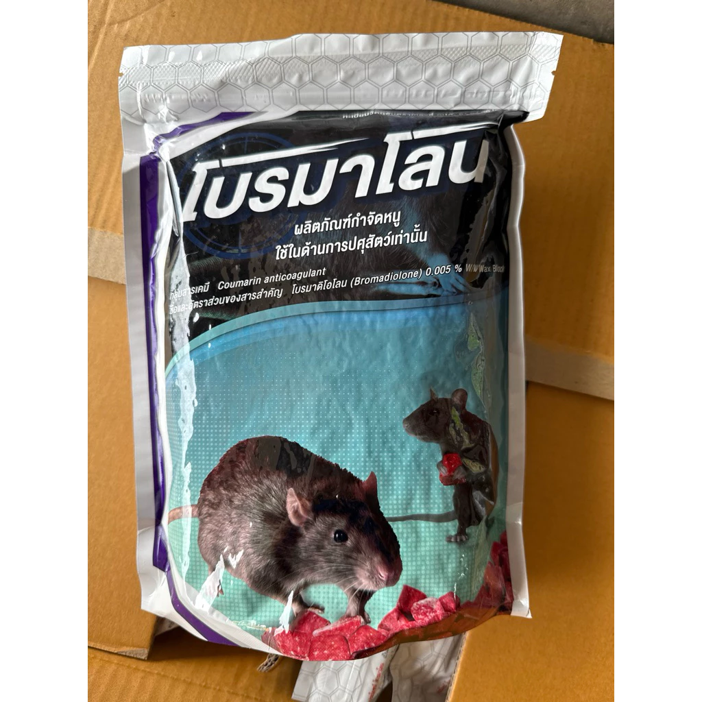 โบรมาโลน โบรมาดิโอโลน อาหารกำจัดหนู ขนาด 1kg ผลิตภัณฑ์กำจัดหนู