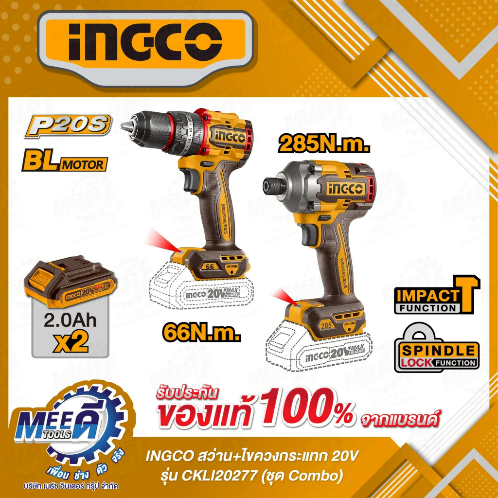 ชุด Combo สว่านกระแทก/ไขควงกระแทก 20 โวลต์ INGCO รุ่น CKLI20277 รวมแบตเตอรี่และแท่นชาร์จ (อิงโก้)(ลดเฉพาะเดือนนี้)