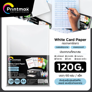 Printmax กระดาษการ์ดขาว A4 120-210 แกรม 50 และ 100 แผ่น ยี่ห้อปรินท์แมกซ์