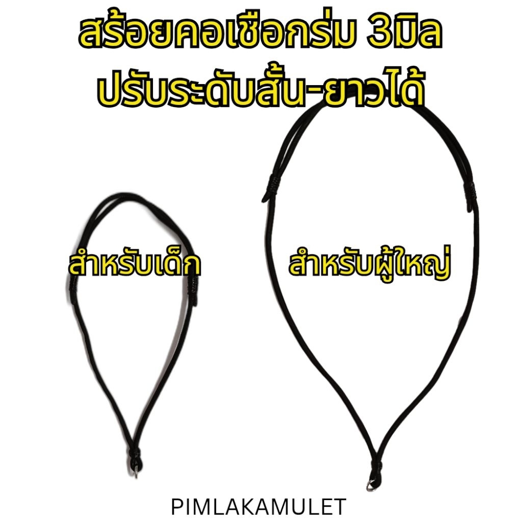 สร้อยคอเชือกร่มถักสำหรับเด็ก​ ผู้​ใหญ่​ สร้อยคอเชือกร่มขนาด3มม.ปรับระดับสั้นยาวได้ สร้อย​พระ​ สร้อย​เด็ก​ สร้อย​ผู้ใหญ่