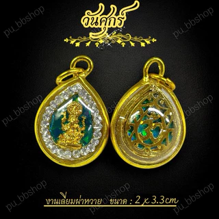 จี้พระพิฆเนศประจำวันเกิด งานเลี่ยมกรอบผ่าหวาย ขนาด 2*3.3 cm.
