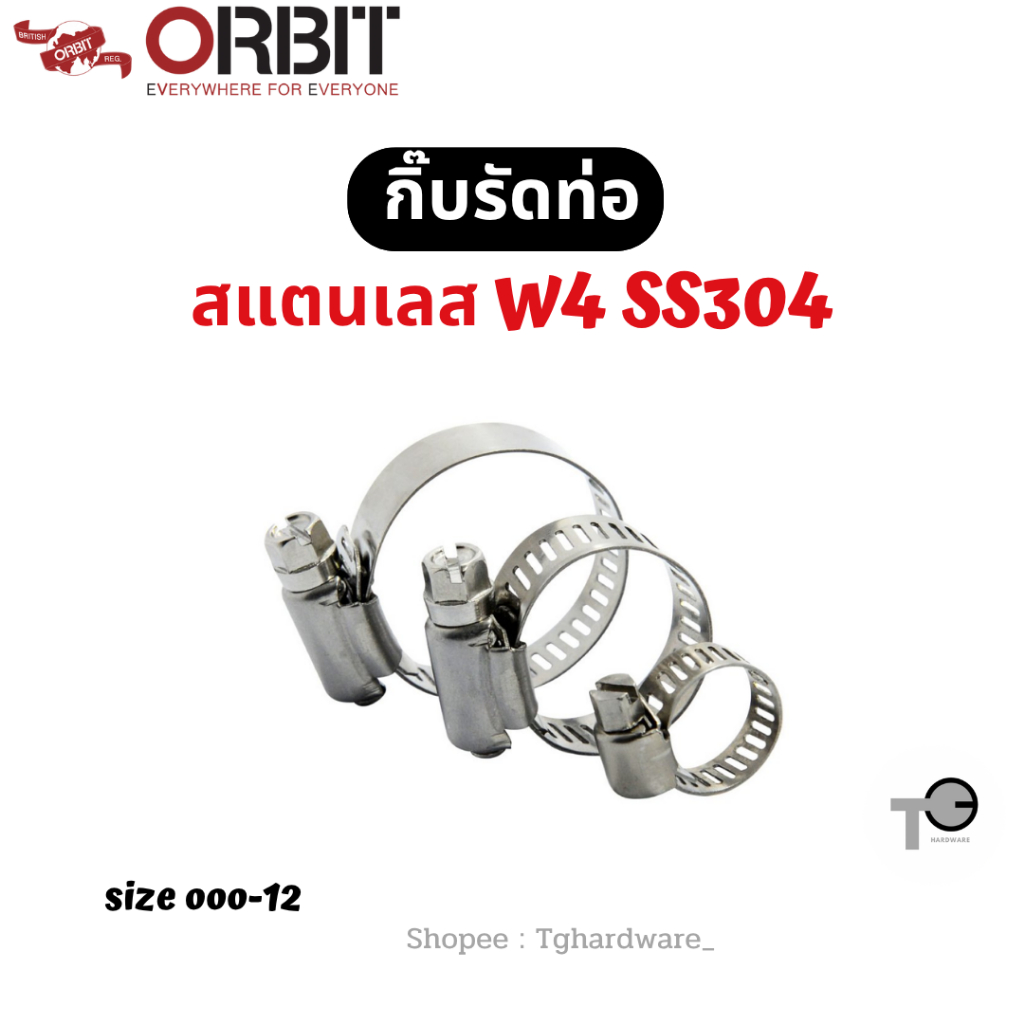 ORBIT (กล่อง) เข็มขัดรัดท่อ W4 สแตนเลส เบอร์ ooo - 12 รัดท่อ รัดสายยาง กิ๊ปรัดท่อ Hose Clip