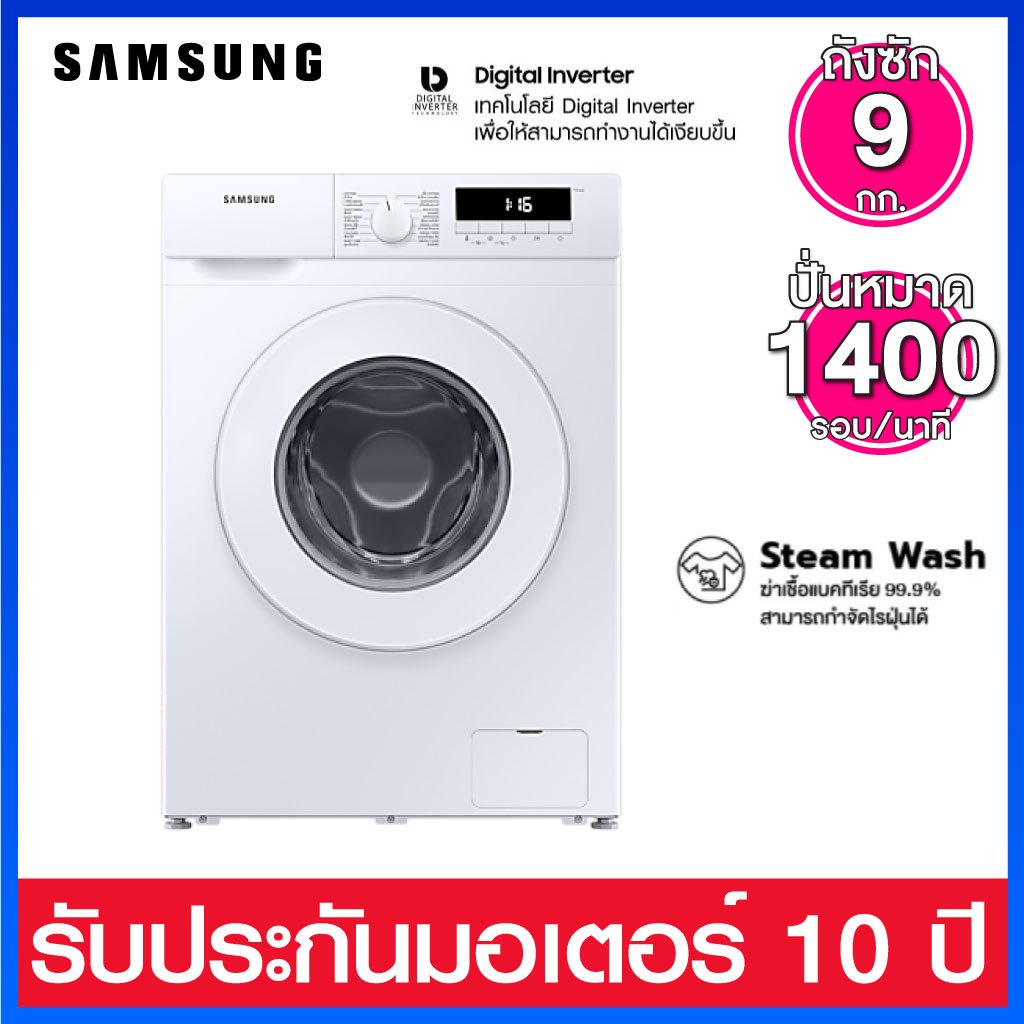 Samsung เครื่องซักผ้าฝาหน้า ระบบ Inverter ความจุ 9.0 กก  รุ่น WW90T3040WW/ST