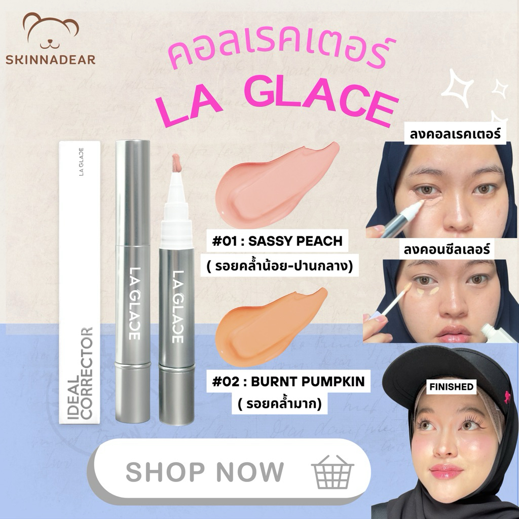 (แบบแท่ง) corrector LA GLACE คอเรคเตอร์ลากลาส แก้ไขใต้ตาคล้ำ ปรับผิวสม่ำเสมอ