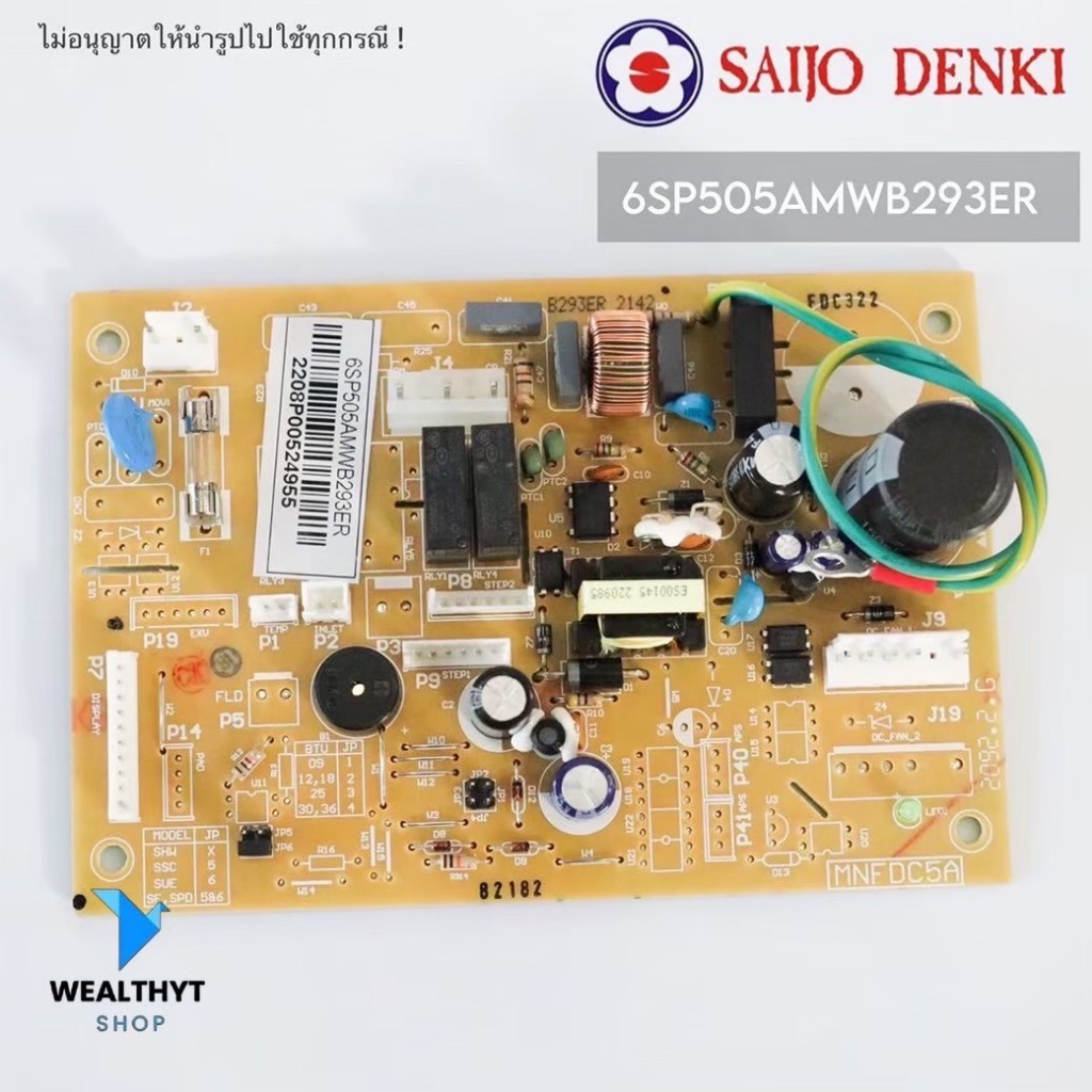 6SP505AMWB293ER บอร์ดคอยล์เย็น Saijo Denki แผงบอร์ดแอร์ ซัยโจเดนกิ ของแท้ศูนย์ (ต้องเช็คดูจากรุ่นปี 