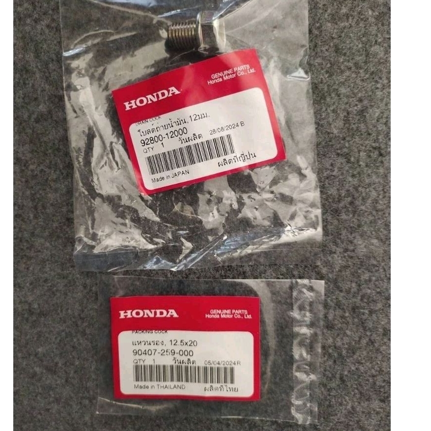 น็อตถ่ายน้ำมันเครื่อง แหวนถ่ายน้ำมันเครื่อง แท้ศูนย์ HONDA 90407-259-000, 92800-12000
