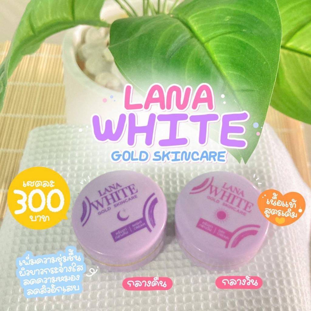 ครีมลาน่าไวท์ LANA WHITE 4 กรัม สินค้าแท้ รับตรงแบรนด์
