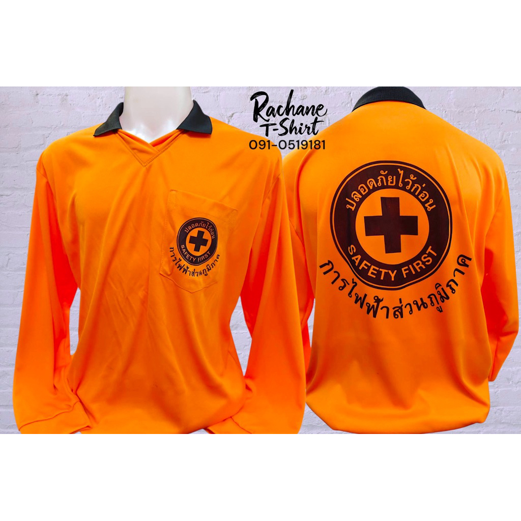 เสื้อการไฟฟ้า เปลี่ยนข้อความไต้ภาพได้